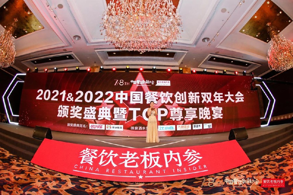 鱼你在一起荣获中国餐饮创新双年大会——2021“商业模式创新奖”